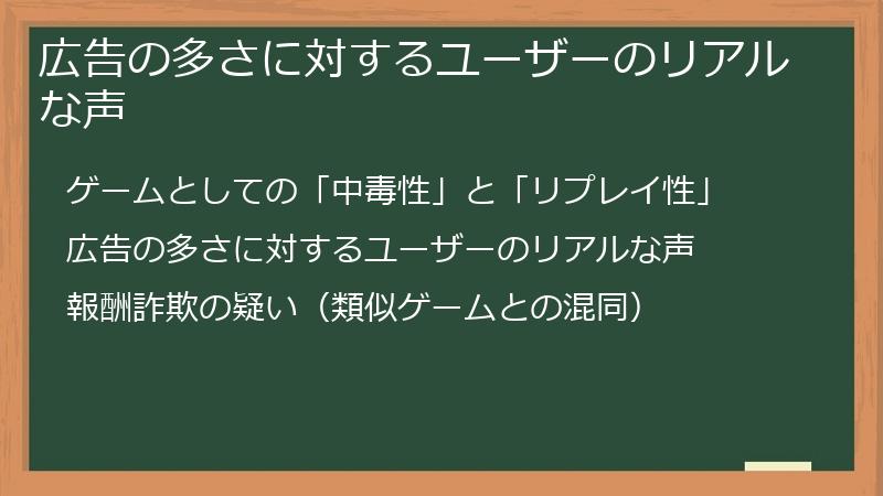 広告の多さに対するユーザーのリアルな声