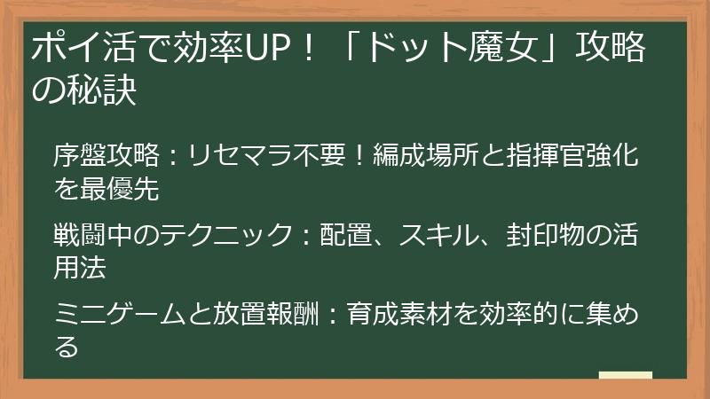 ポイ活で効率UP！「ドット魔女」攻略の秘訣