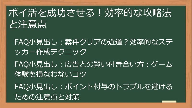 ポイ活を成功させる！効率的な攻略法と注意点