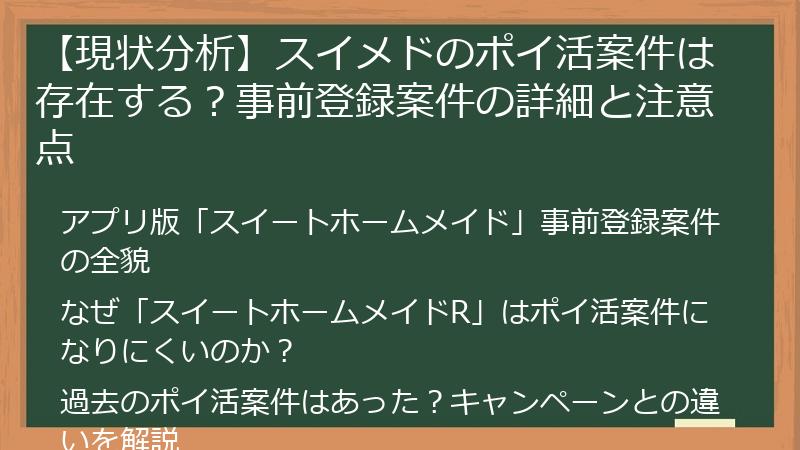 【現状分析】スイメドのポイ活案件は存在する？事前登録案件の詳細と注意点