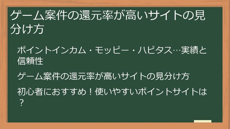 ゲーム案件の還元率が高いサイトの見分け方