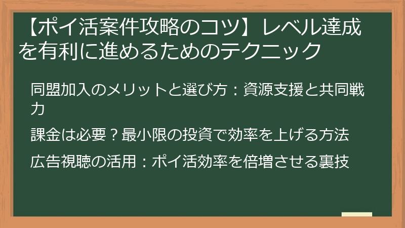 【ポイ活案件攻略のコツ】レベル達成を有利に進めるためのテクニック