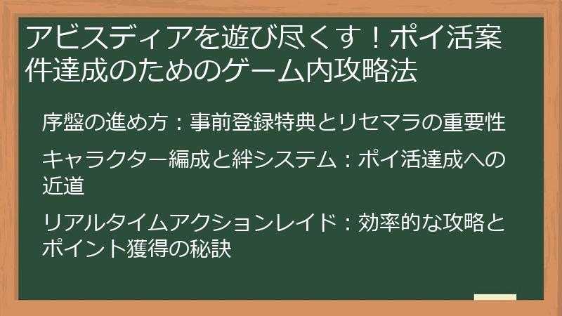 アビスディアを遊び尽くす！ポイ活案件達成のためのゲーム内攻略法