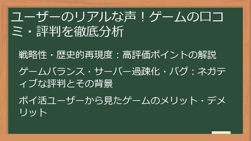 ユーザーのリアルな声！ゲームの口コミ・評判を徹底分析