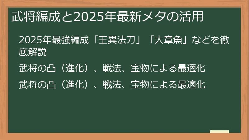 武将編成と2025年最新メタの活用