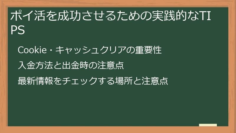 ポイ活を成功させるための実践的なTIPS