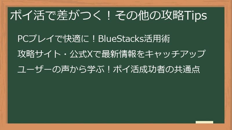 ポイ活で差がつく！その他の攻略Tips
