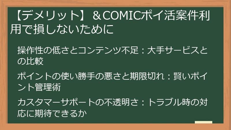 【デメリット】＆COMICポイ活案件利用で損しないために