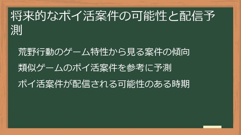 将来的なポイ活案件の可能性と配信予測