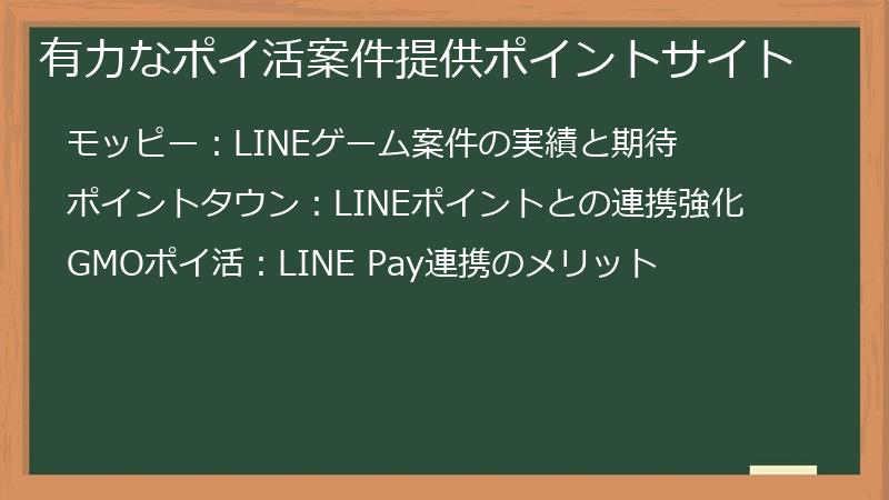 有力なポイ活案件提供ポイントサイト