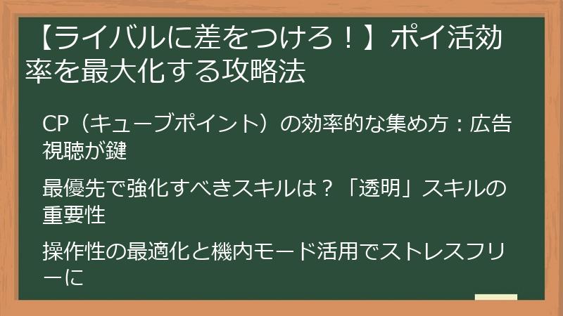 【ライバルに差をつけろ！】ポイ活効率を最大化する攻略法