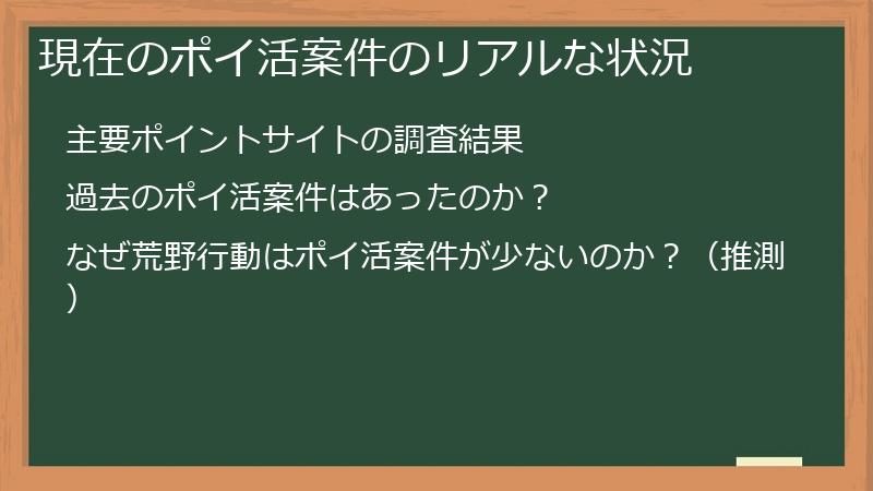 現在のポイ活案件のリアルな状況