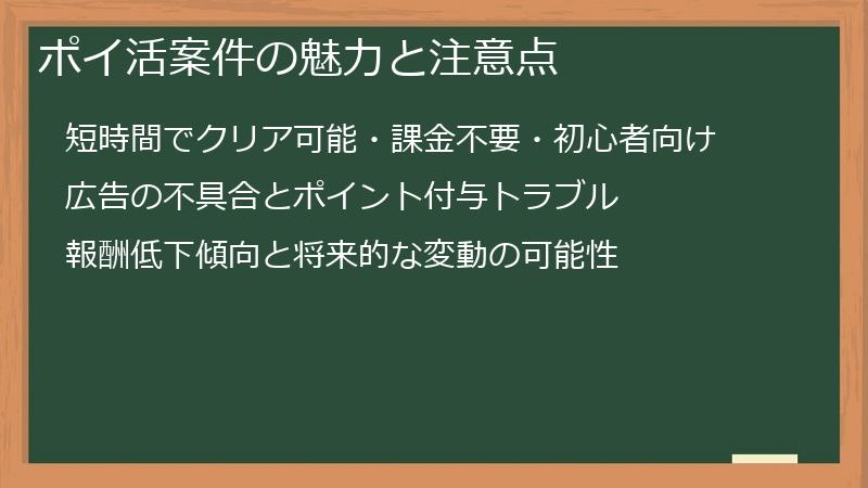 ポイ活案件の魅力と注意点