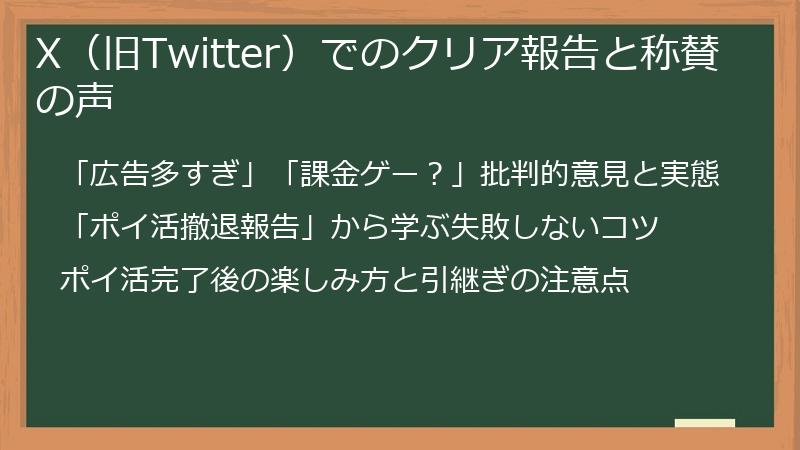 X（旧Twitter）でのクリア報告と称賛の声