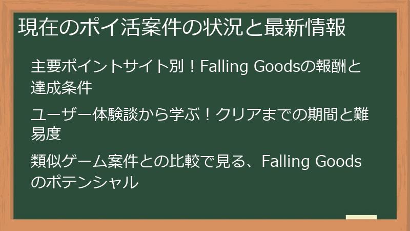 現在のポイ活案件の状況と最新情報