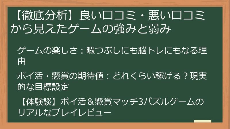 【徹底分析】良い口コミ・悪い口コミから見えたゲームの強みと弱み