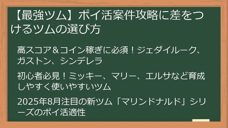 【最強ツム】ポイ活案件攻略に差をつけるツムの選び方