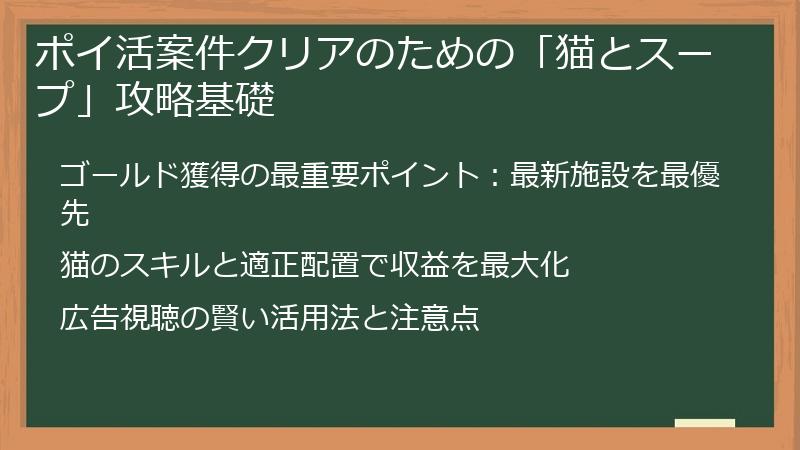 ポイ活案件クリアのための「猫とスープ」攻略基礎
