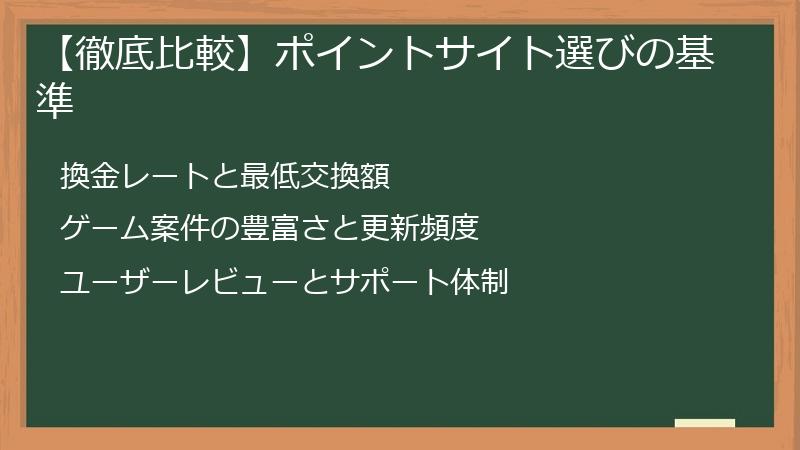 【徹底比較】ポイントサイト選びの基準