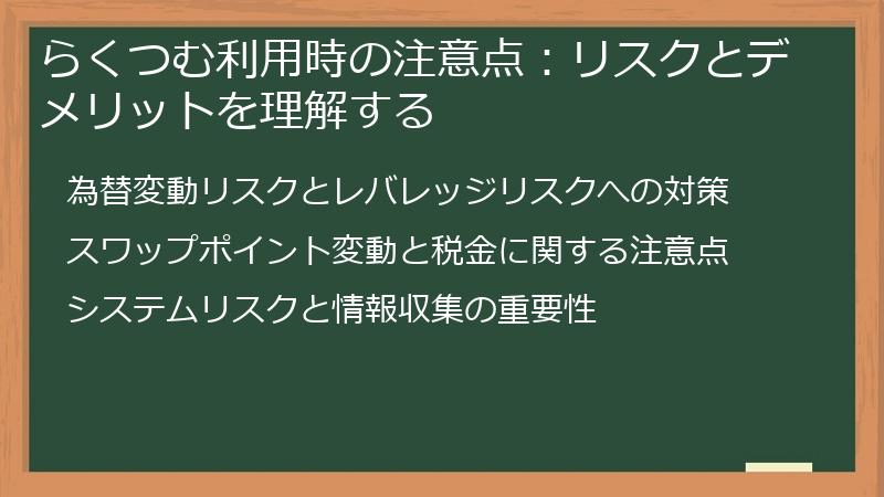 らくつむ利用時の注意点：リスクとデメリットを理解する