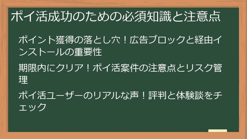 ポイ活成功のための必須知識と注意点