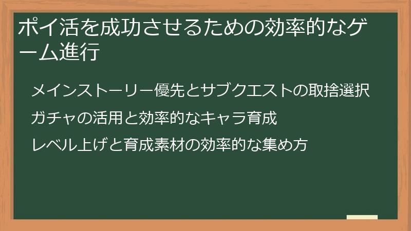 ポイ活を成功させるための効率的なゲーム進行