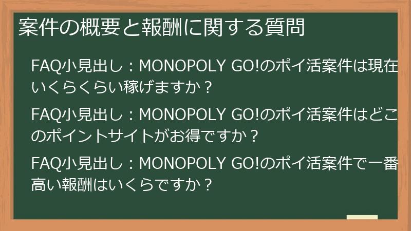 案件の概要と報酬に関する質問