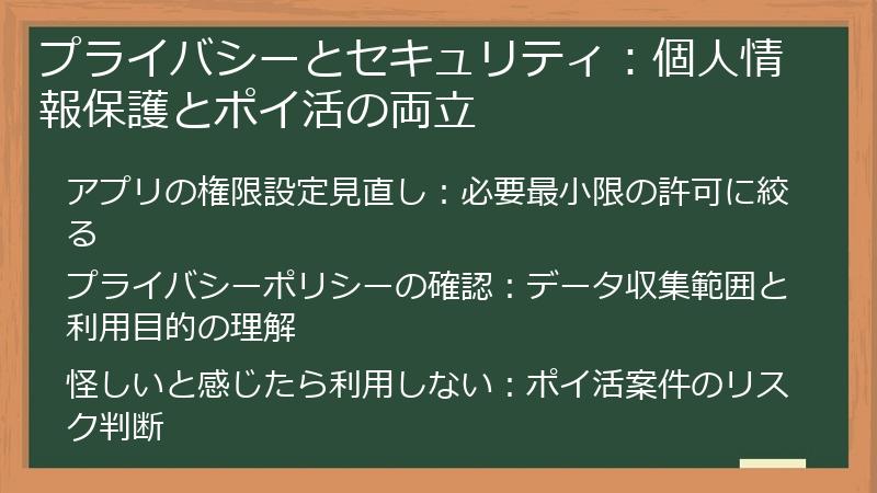 プライバシーとセキュリティ：個人情報保護とポイ活の両立