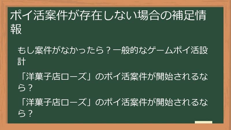ポイ活案件が存在しない場合の補足情報