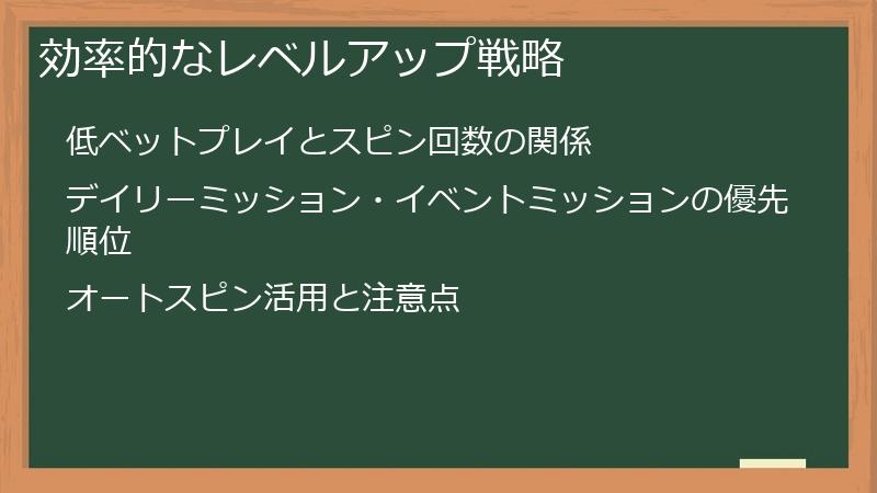 効率的なレベルアップ戦略