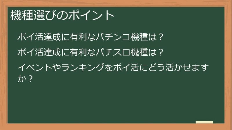 機種選びのポイント