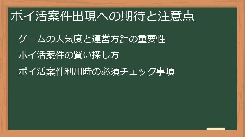 ポイ活案件出現への期待と注意点