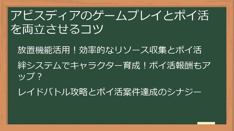 アビスディアのゲームプレイとポイ活を両立させるコツ