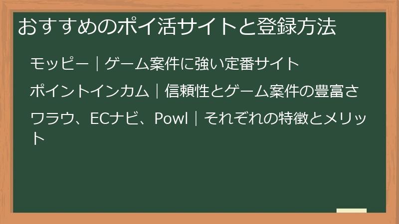 おすすめのポイ活サイトと登録方法