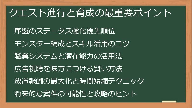 クエスト進行と育成の最重要ポイント