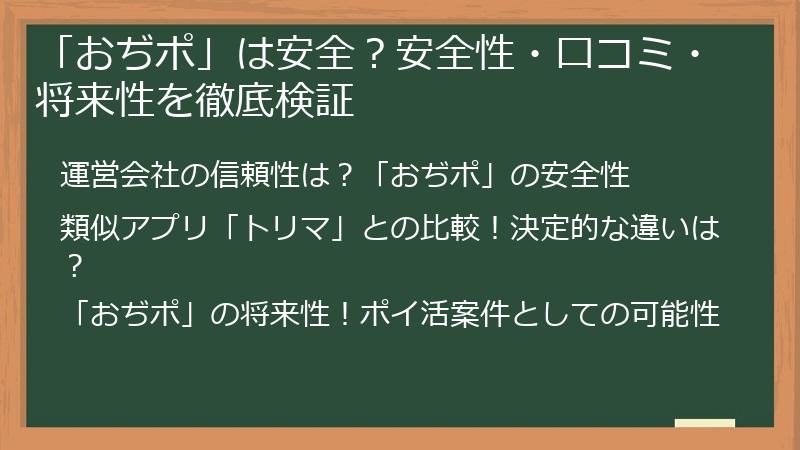 「おぢポ」は安全？安全性・口コミ・将来性を徹底検証