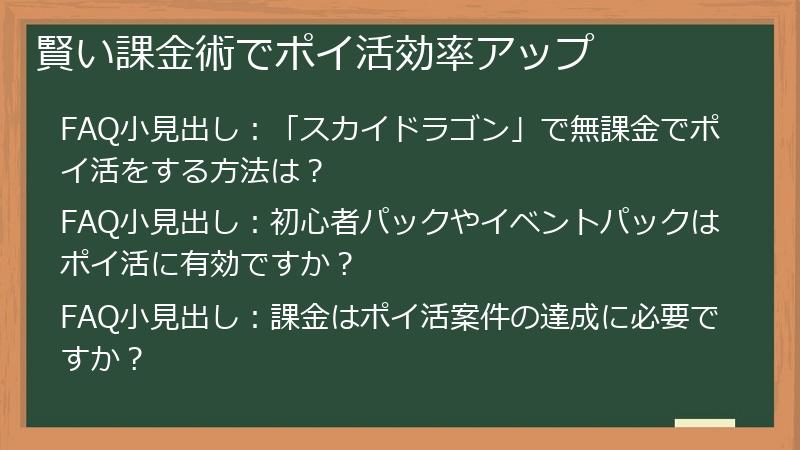 賢い課金術でポイ活効率アップ