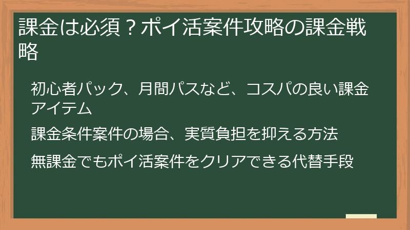 課金は必須？ポイ活案件攻略の課金戦略