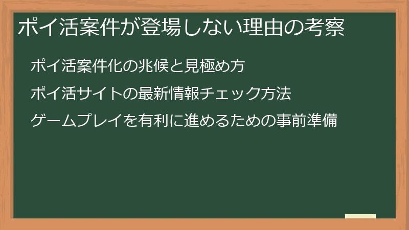 ポイ活案件が登場しない理由の考察
