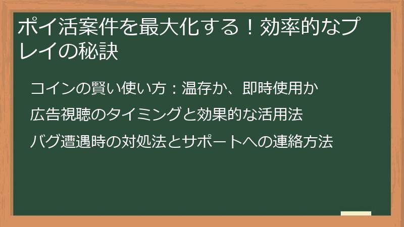 ポイ活案件を最大化する！効率的なプレイの秘訣