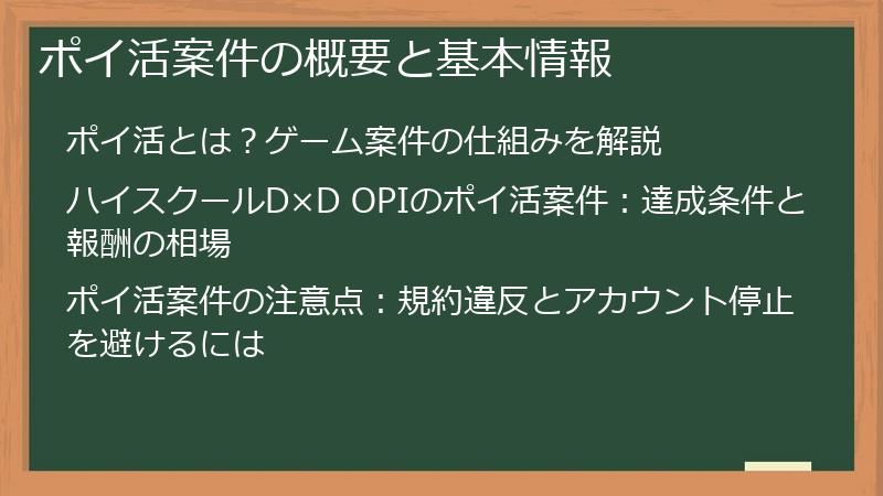 ポイ活案件の概要と基本情報