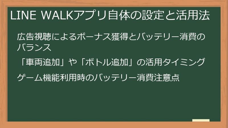 LINE WALKアプリ自体の設定と活用法