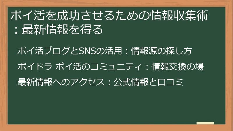 ポイ活を成功させるための情報収集術：最新情報を得る