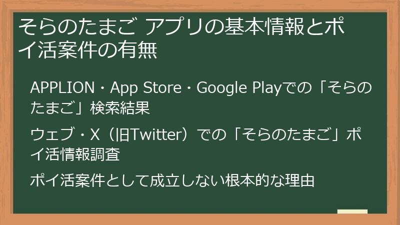 そらのたまご アプリの基本情報とポイ活案件の有無
