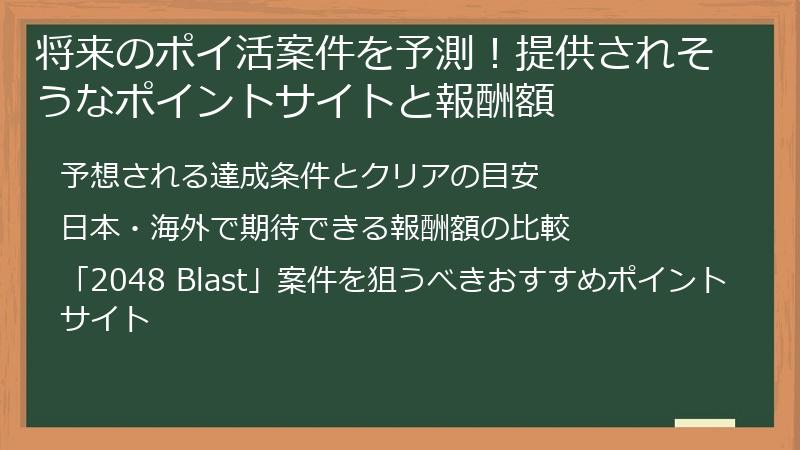 将来のポイ活案件を予測！提供されそうなポイントサイトと報酬額