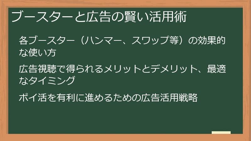ブースターと広告の賢い活用術