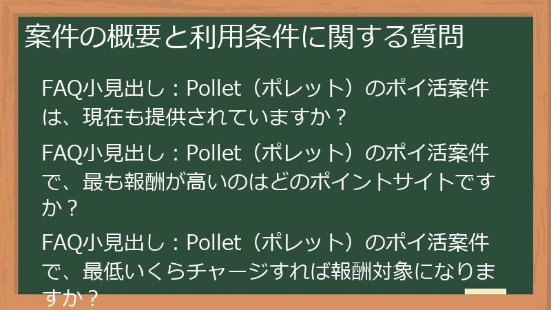 案件の概要と利用条件に関する質問