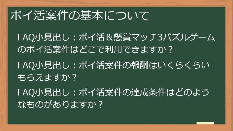 ポイ活案件の基本について