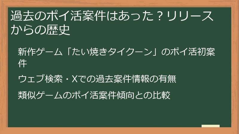 過去のポイ活案件はあった？リリースからの歴史