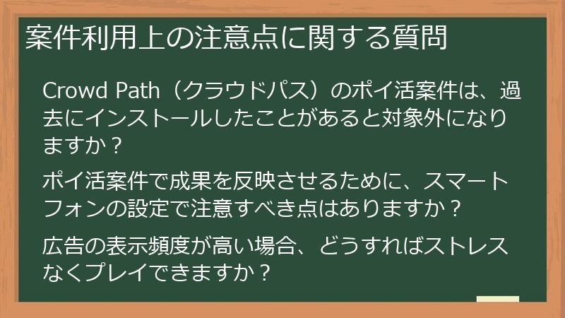 案件利用上の注意点に関する質問